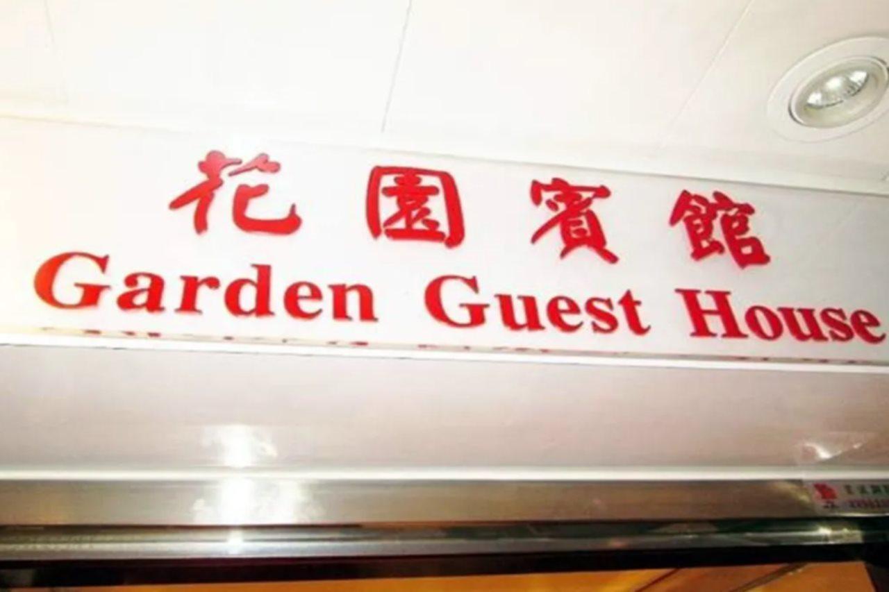 Garden Guest House Hong Kong Exterior photo